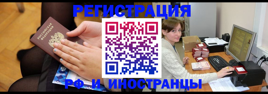 прописка паспорт в Сочи