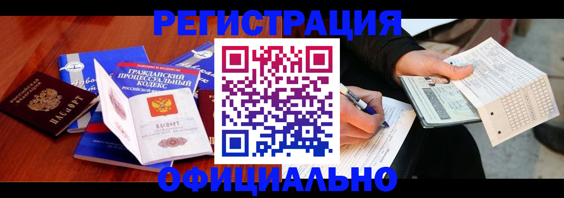 прописка паспорт в Сочи