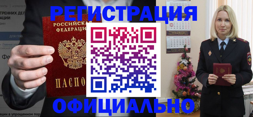 прописка в Сочи