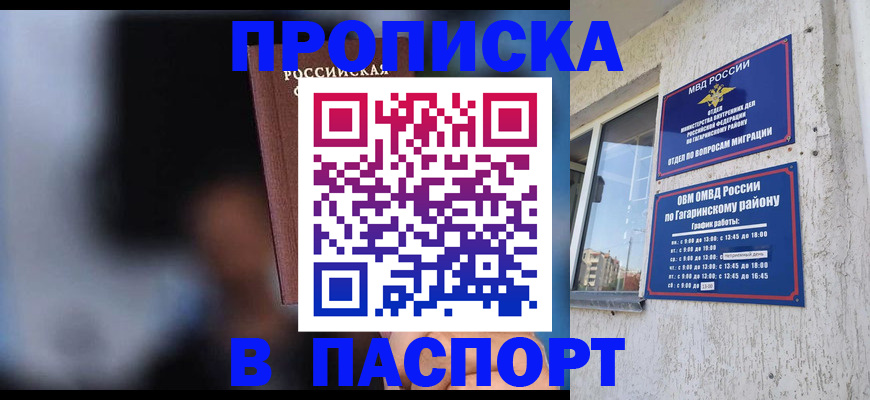 временная регистрация для всех в Сочи