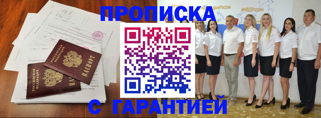 временная регистрация 2025 в Сочи