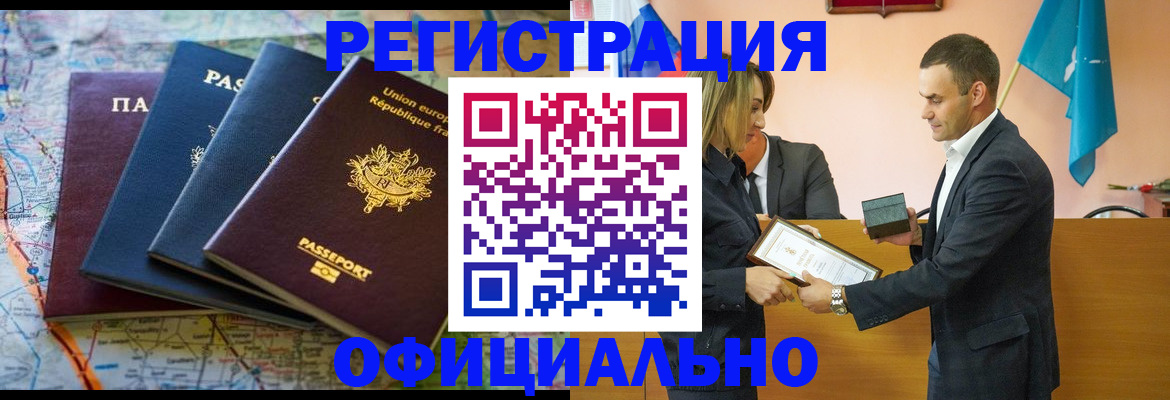 прописка в квартире в Сочи