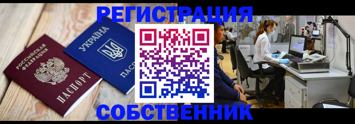 прописка для военкомата в Сочи