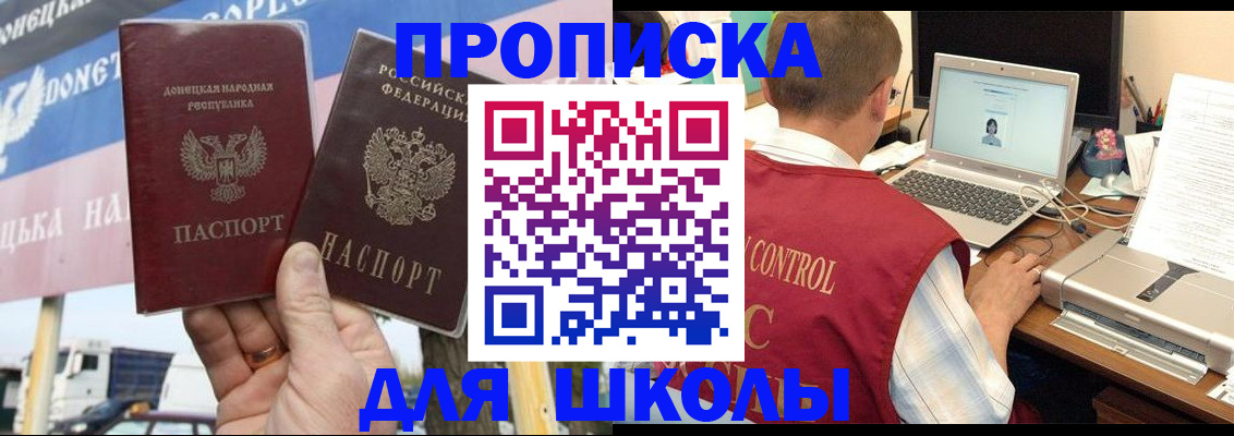 прописка штамп в Сочи