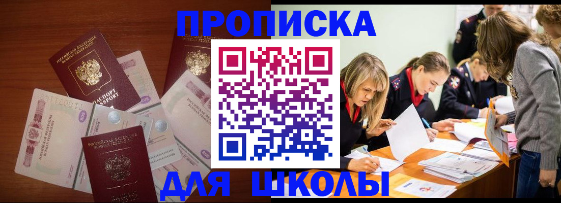 временная регистрация в Сочи