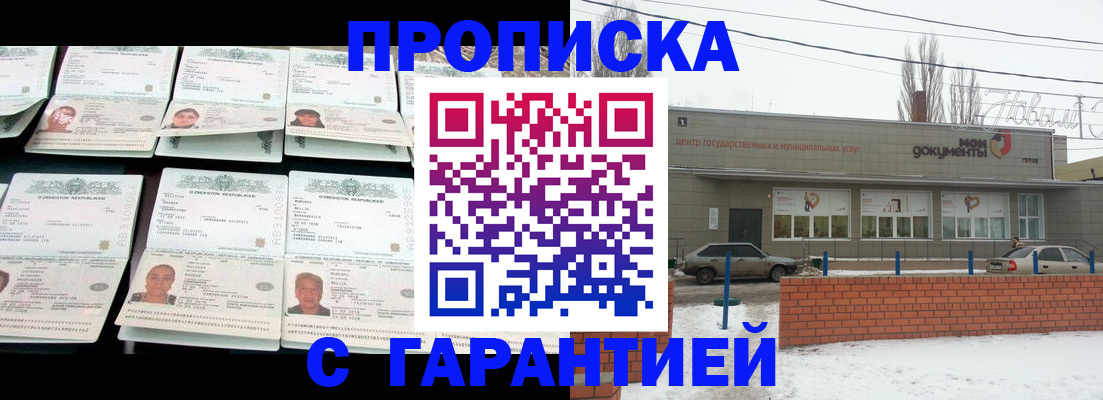 временная регистрация гарантия в Сочи